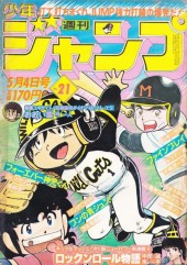 週刊少年ジャンプ (Weekly Shonen Jump) 1981 #21 Reviews