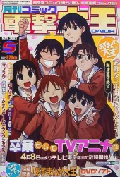 電撃大王 (Dengeki Daioh) 2002 #5 Reviews