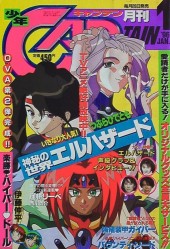 月刊少年キャプテン (Monthly Shonen Captain) 1996 from Kadokawa
