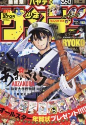週刊少年サンデー (Weekly Shonen Sunday) 2016 from Shogakukan