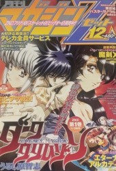 月刊マガジンZ (Monthly Magazine Z) 2000 #2 Reviews