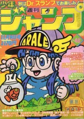 週刊少年ジャンプ (Weekly Shonen Jump) 1981 #44 Reviews
