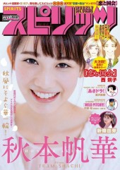 週刊ビッグコミックスピリッツ (Weekly Big Comic Spirits) 2018 #45