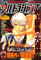 ウルトラジャンプ (Ultra Jump) 2007 #9 Reviews