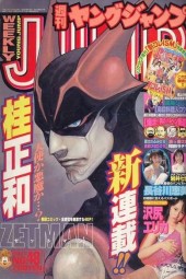 週刊ヤングジャンプ (Weekly Young Jump) 2002 #1 Reviews