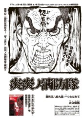 炎炎ノ消防隊(Fire Force) #52 Reviews