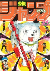 週刊少年ジャンプ (Weekly Shonen Jump) 1984 from Shueisha