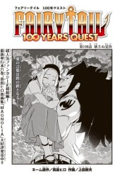 フェアリーテイル 100年クエスト (Fairy Tail: 100 Years Quest