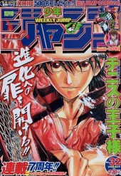 週刊少年ジャンプ (Weekly Shonen Jump) 2006 #17 Reviews