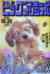 ビッグコミックオリジナル (Big Comic Original) 2005 from Shogakukan