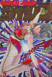 スーパージャンプ (Super Jump) #2 Reviews