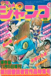 週刊少年ジャンプ (Weekly Shonen Jump) 1981 #21 Reviews