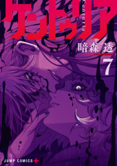 ケントゥリア (Centuria) Vol. 7 TP Reviews