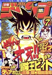 月刊少年ジャンプ (Monthly Shonen Jump) 2002 #8 Reviews