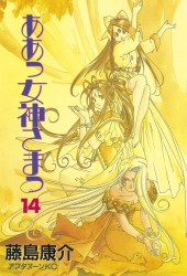 ああっ女神さまっ AH! MY GODDESS mqdefault.jpg