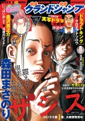 グランドジャンプ (Grand Jump) 2023 #14 Reviews