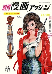 週刊漫画アクション (Weekly Manga Action) 1967 #17 Reviews