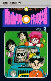 鳥山明　読み切り　4部作品 medium-9649770.jpg