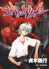 新世紀エヴァンゲリオン (Neon Genesis Evangelion) from Kadokawa