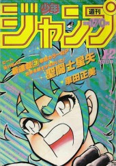 週刊少年ジャンプ (Weekly Shonen Jump) 1986 #1-2 Reviews