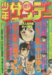 週刊少年サンデー 増刊 (Shonen Sunday Zokan) 1978 #11 Reviews