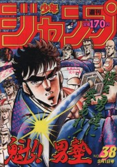 週刊少年ジャンプ (Weekly Shonen Jump) 1986 #38 Reviews