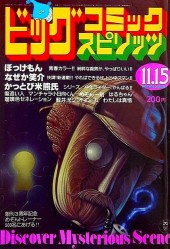 ビッグコミックスピリッツ (Big Comic Spirits) 1982 #8 Reviews