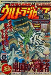 ウルトラジャンプ (Ultra Jump) 2006 #8 Reviews