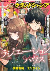 グランドジャンプ (Grand Jump) 2023 #14 Reviews