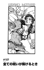 ジョジョの奇妙な冒険, Part 8: ジョジョリオン (JoJo's Bizarre