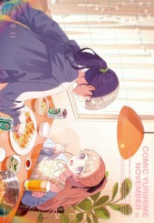 コミック百合姫 (Comic Yuri Hime) 2025 from Kodansha