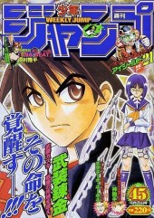 週刊少年ジャンプ (Weekly Shonen Jump) 2003 #36 Reviews