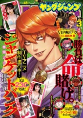 週刊ヤングジャンプ (Weekly Young Jump) 2026 #24 Reviews
