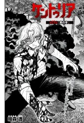ケントゥリア (Centuria) #24 Reviews