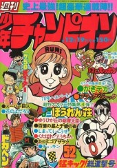 週刊少年チャンピオン (Weekly Shonen Champion) 1977 #33 Reviews