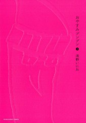 おやすみプンプン (Goodnight PunPun) Vol. 3 TP Reviews