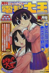 電撃大王 (Dengeki Daioh) 2000 #11 Reviews