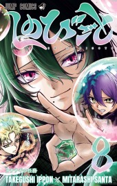 しのびごと (Shinobigoto) from Shueisha