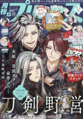 月刊プリンセス (Monthly Princess) 2025 #10 Reviews