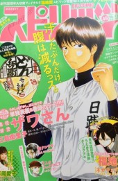 週刊ビッグコミックスピリッツ (Weekly Big Comic Spirits) 2010 #17