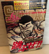 週刊ヤングサンデー (Weekly Young Sunday) 1993 from Shogakukan