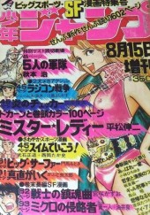 週刊少年ジャンプ (Weekly Shonen Jump) 1979 #2 Reviews
