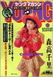 週刊ヤングマガジン (Weekly Young Magazine) 1990 #2-3 Reviews