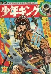 週刊少年キング (Weekly Shonen King) 1966 from Shonen Gahosha