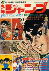 週刊少年ジャンプ (Weekly Shonen Jump) 1969 #27 Reviews