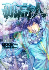 孤高の人(Climber) from Shueisha