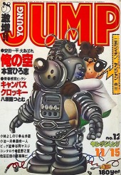 週刊ヤングジャンプ (Weekly Young Jump) 1979 from Shueisha