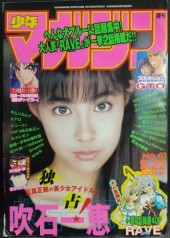 週刊少年マガジン (Weekly Shonen Magazine) 1999 #32 Reviews