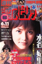 週刊ビッグコミックスピリッツ (Weekly Big Comic Spirits) 2001 #50