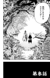 地獄楽 #15 Reviews